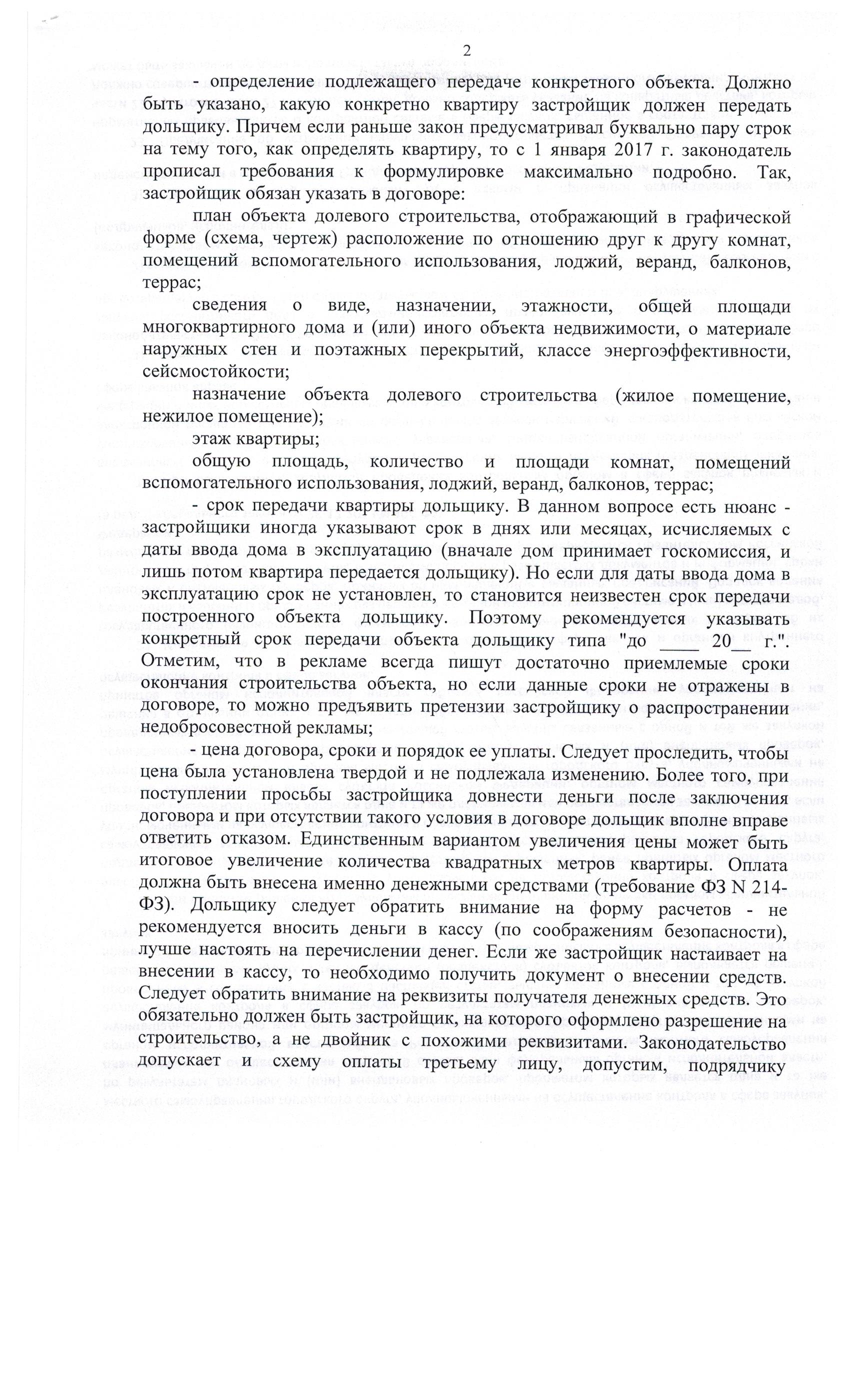 Прокуратура разъясняет: отличие приобретения жилья по договору долевого  участия от приобретения жилья путем вступления в жилищно-строительный  кооператив | Ропшинское сельское поселение